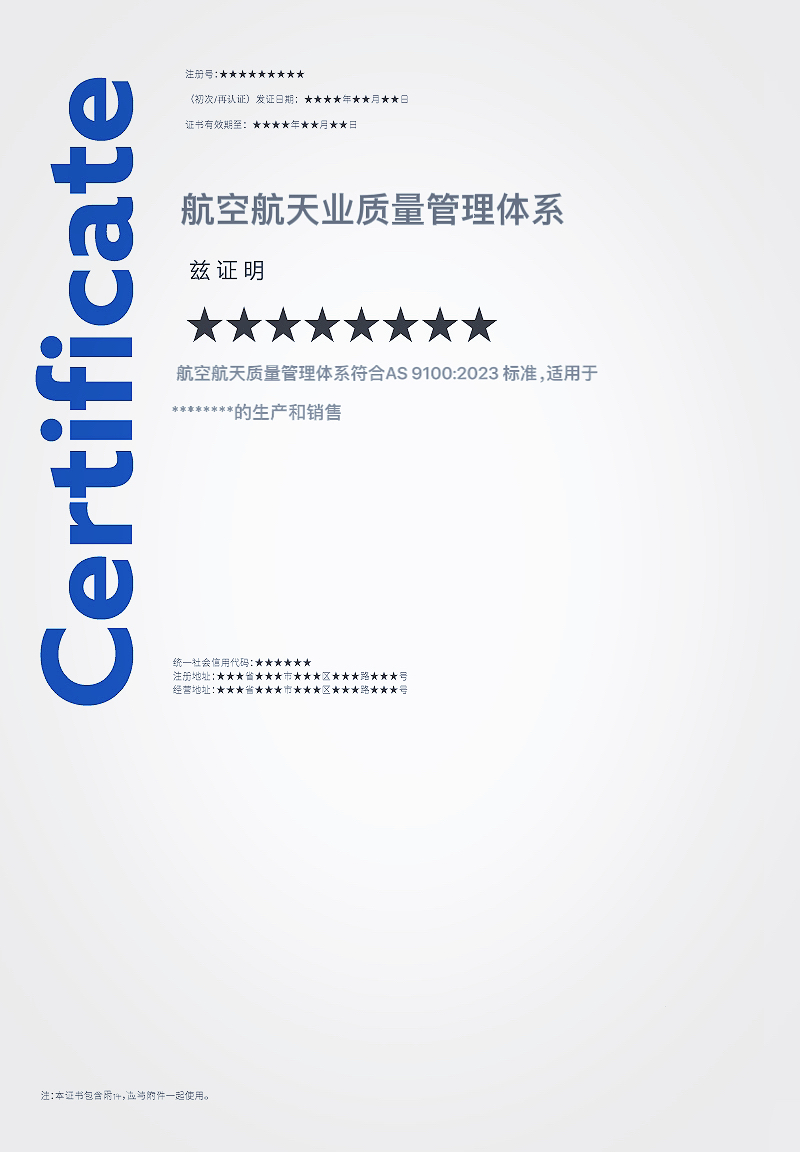 AS 9100证书.jpg